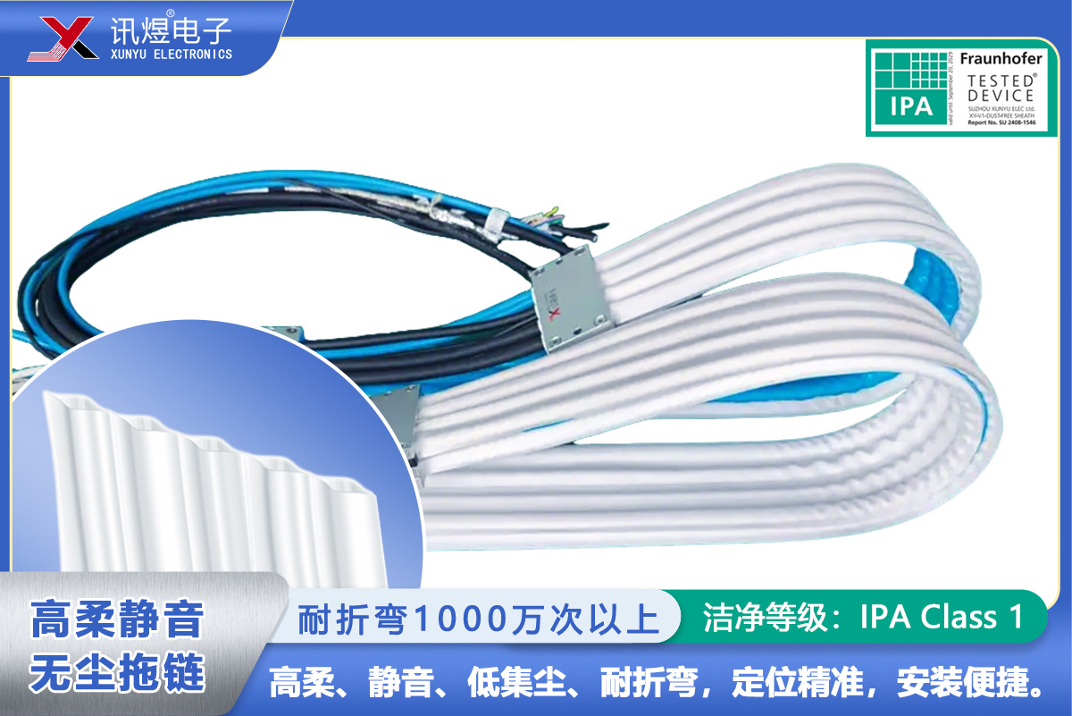 （5Pod）訊煜百級高柔靜音無塵拖鏈