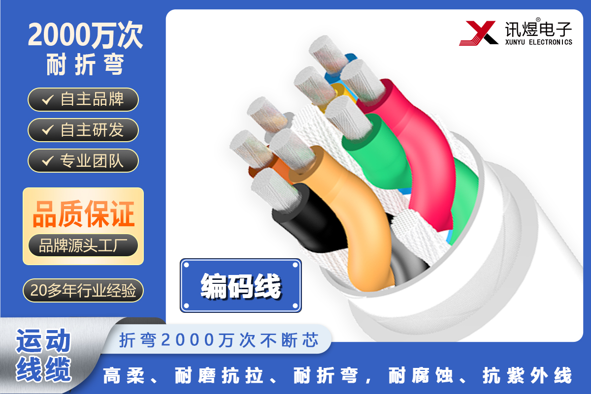 訊煜高柔運動線纜-編碼線（2000萬次）